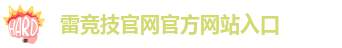 raybet官方网址